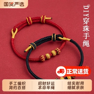 手工编半成品可穿珠黄金DIY红绳手链女男编织本命年好运招财手绳