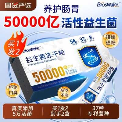 50000亿益生菌真实添加调理肠胃