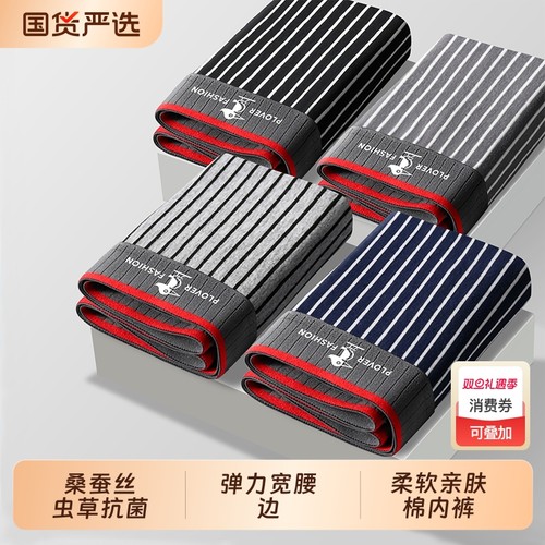 【桑蚕丝+虫草+7A】抗菌纯棉内裤