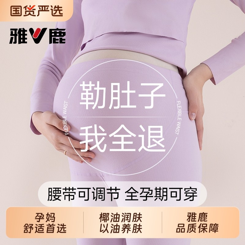雅鹿孕妇加绒加厚秋裤大码肚子保暖内衣女士冬季哺乳秋衣套装薄款