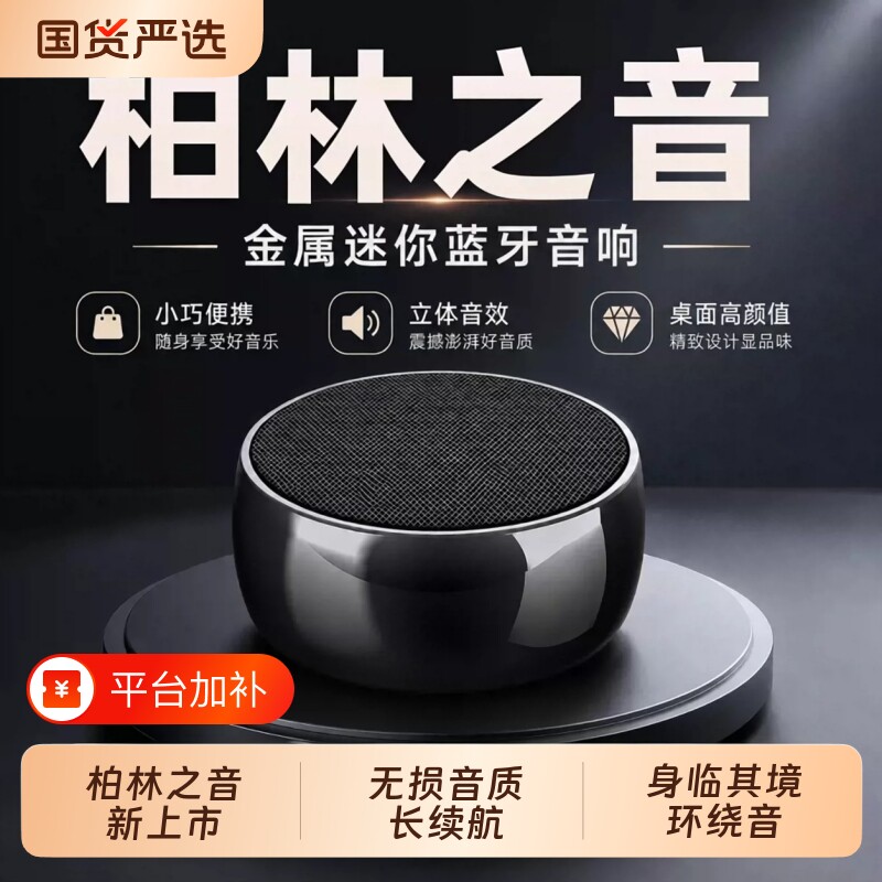德国柏林之音蓝牙音箱迷你金属小钢炮音响高音质户外便携超重低音