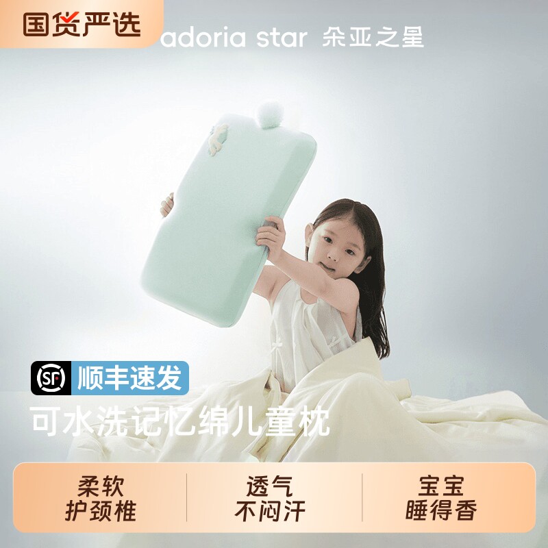 朵亚之星可水洗记忆棉儿童枕头3到6岁护颈专用宝宝小枕芯四季通用