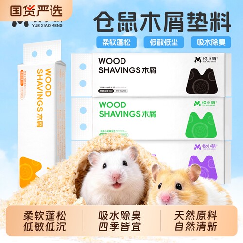 悦小萌木屑四季除臭优选