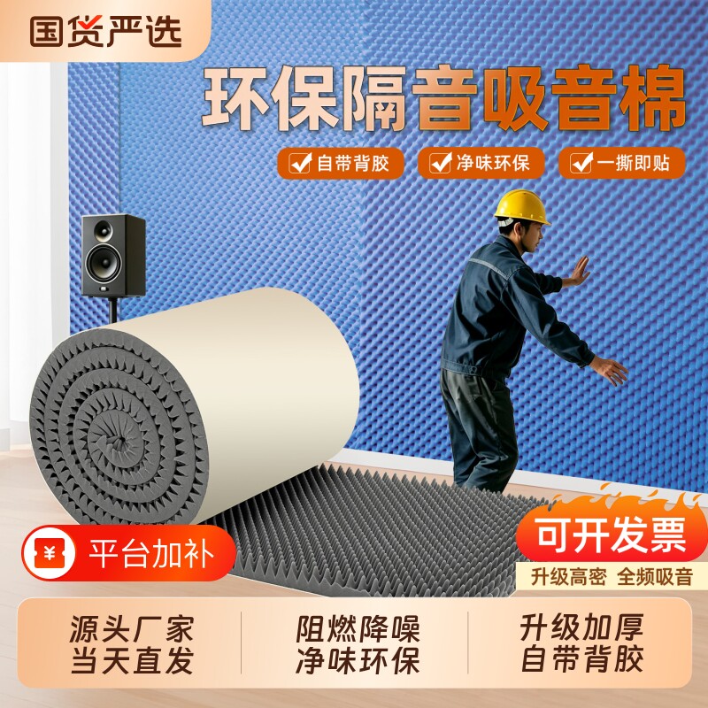 墙体隔音棉吸音棉超强消音隔墙高密度自粘ktv专用静音棉卧室家用