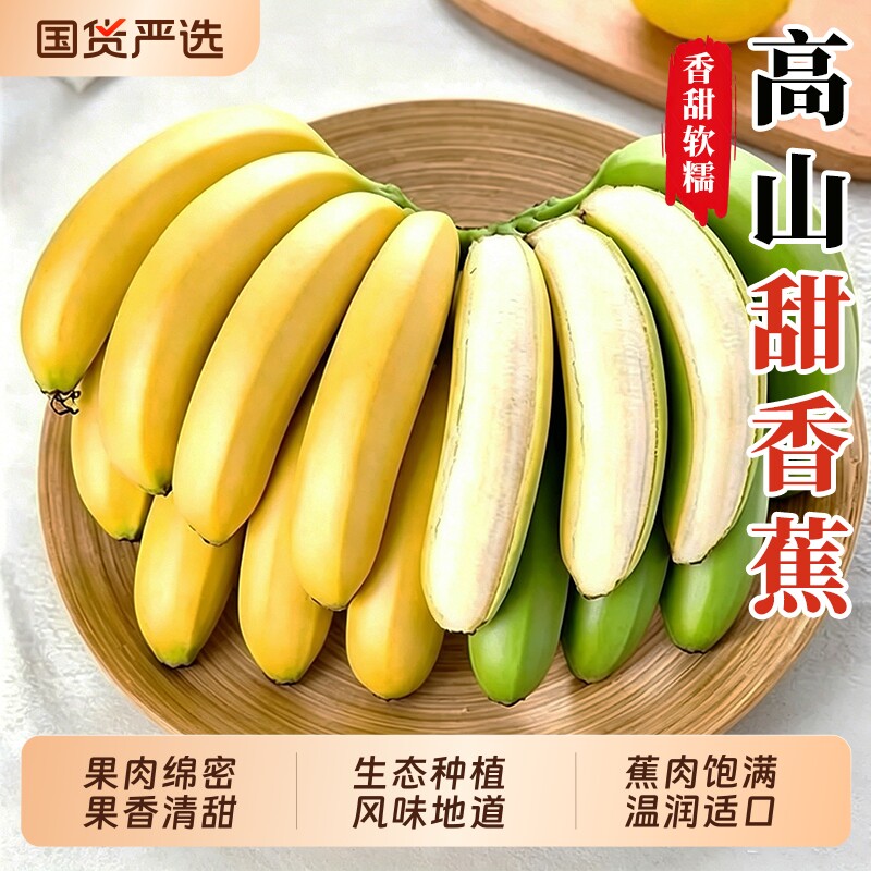 高山青皮甜香蕉新鲜水果自然熟无添加当季现摘现发绿蕉绿色香甜糯