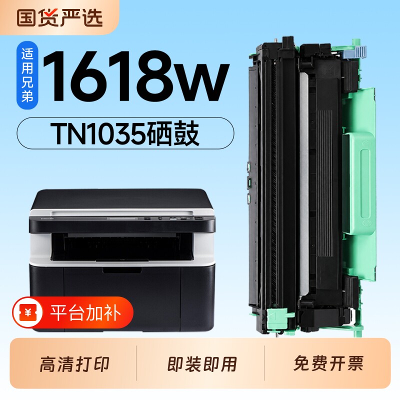 适用兄弟1618w粉盒TN-1035墨盒Brother DCP-1608w激光打印机专用硒鼓1035碳粉墨粉盒1608粉盒墨盒