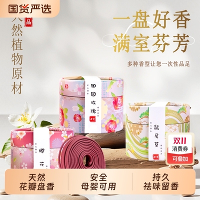 花瓣香薰熏香玫瑰盘香制香茉莉花家用室内卫生间清新空气持久留香