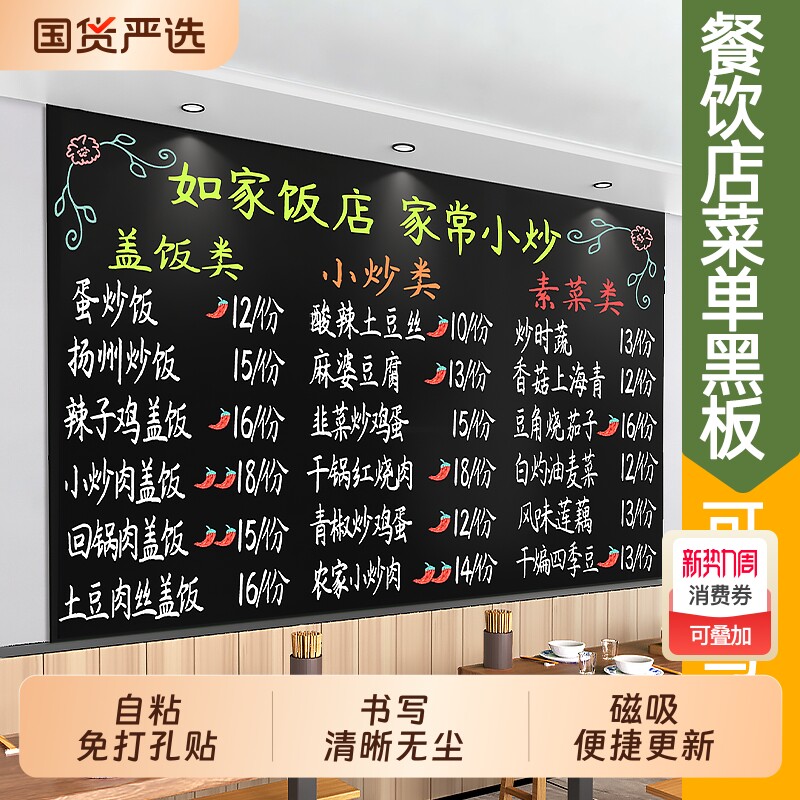 黑板墙贴餐饮店菜单店铺门头招牌商用小黑板易可擦可移除不伤墙面自粘