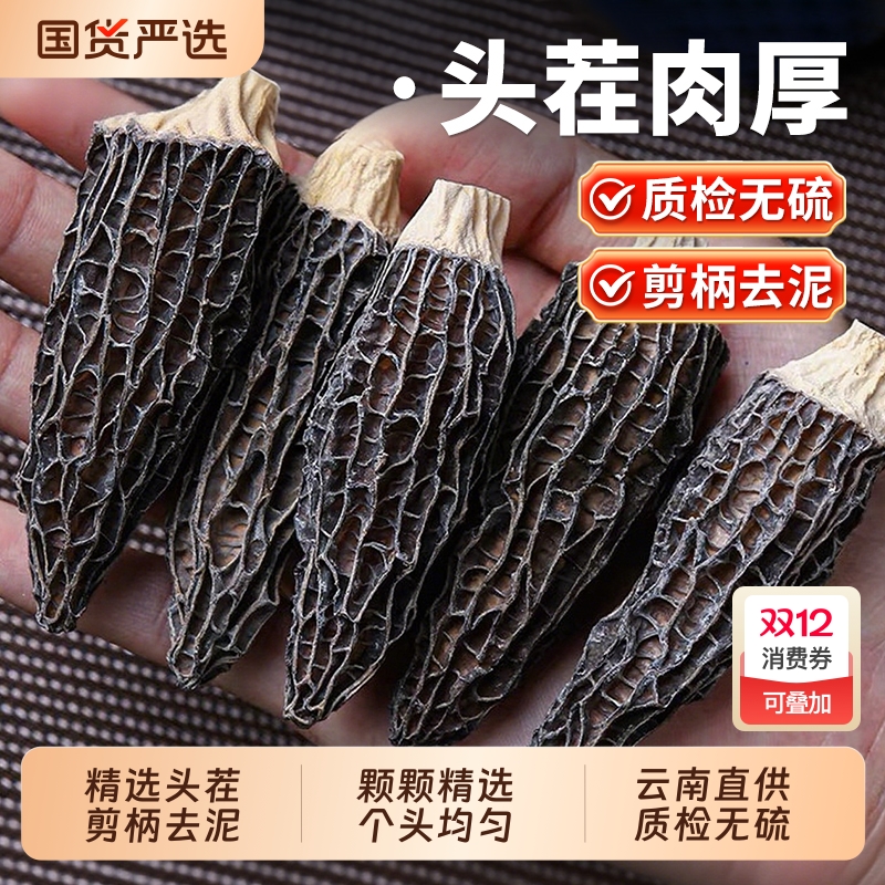 25年特选头茬8-12cm羊肚菌干货特产特级非野生云南菇菌汤包旗舰店