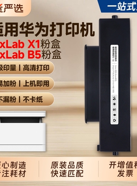 适用华为PixLabX1粉盒HUAWEI PixLab B5激光打印机硒鼓 毕昇X1 Pro MAX墨盒墨粉碳粉X15000成像鼓架