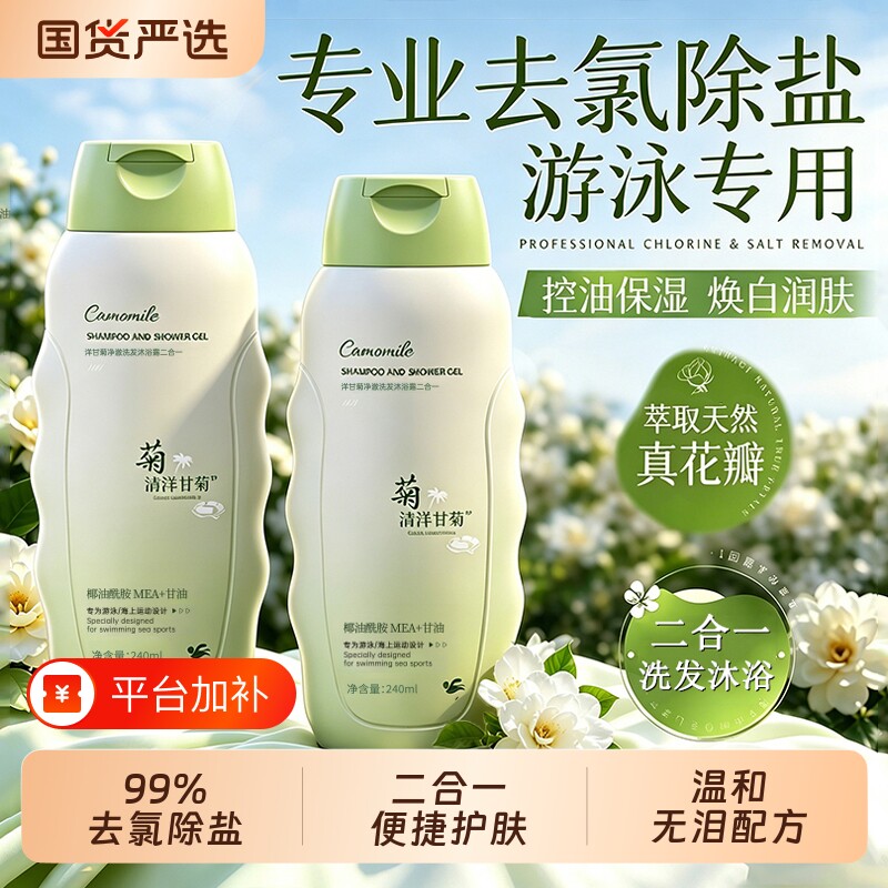 游泳专用去氯沐浴露洗发水二合一旅行洗护套装除盐儿童便携柠檬