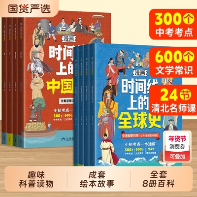 时间线上的全球史中考考点文史