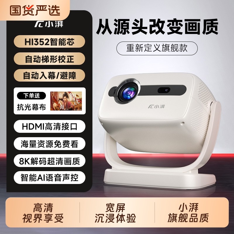 小湃2026新款高亮投影仪家用超高清卧室墙投可连手机投屏客厅智能