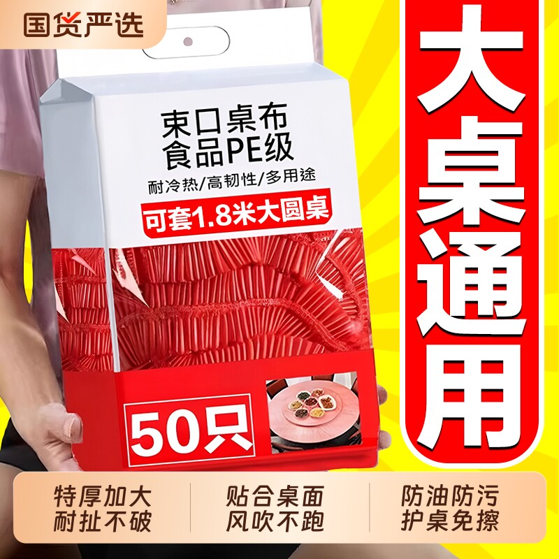 一次性桌布束口松紧带圆桌子红色塑料布薄膜结婚酒席寿宴火锅方桌图片