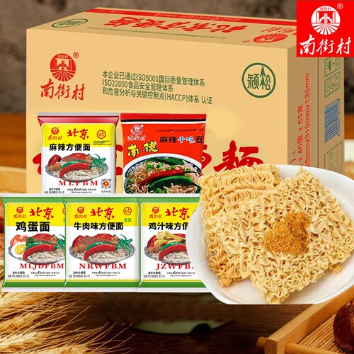 南街村老北京方便面整箱袋装泡面速食河南特产麻辣干吃干脆面南德 - 封面