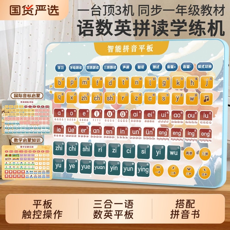乐童童一年级拼音学习神器点读拼读训练礼物平板儿童学习机音标