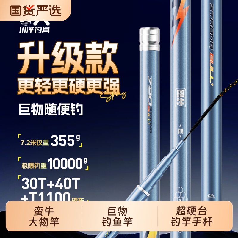 超硬高碳素28调台钓竿川泽大物竿