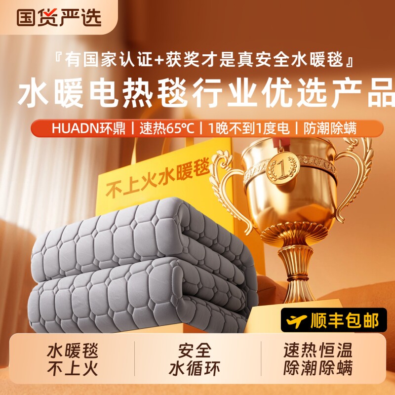 【官方正品】不上火水暖电热毯										