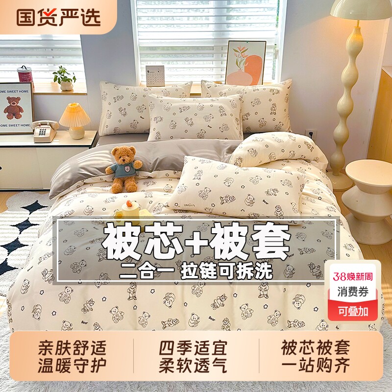 被子加被套一整套拉链可拆洗非全棉纯棉学生宿舍加厚冬被褥子被罩