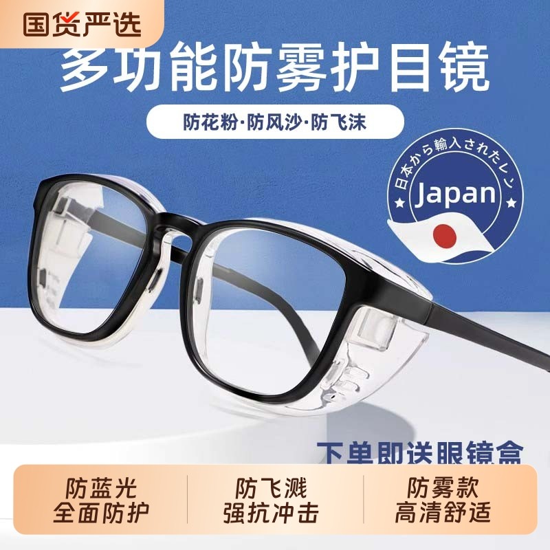 防风护目眼镜男女款全封闭骑电动车行手术后专用防雾花粉灰尘劳保