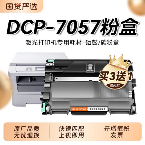 适用兄弟7057粉盒TN-2215粉盒 兄弟dcp-7057硒鼓打印机墨盒tn2225兄弟黑白激光打印一体机粉盒硒鼓墨碳粉裕品