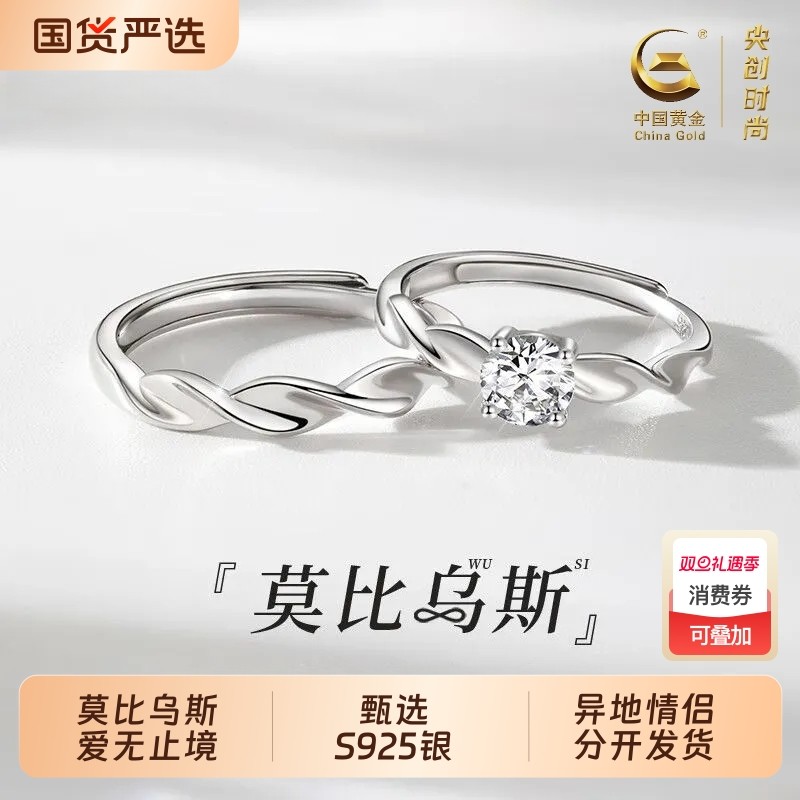 央创莫比乌斯情侣对戒纯银情侣款戒指新款爆款送女友S925