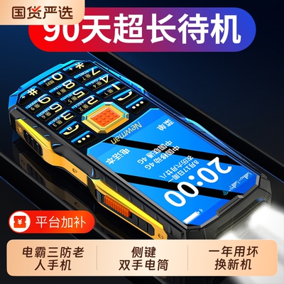[官方旗舰]4G全网通纽曼L8三防电霸老年手机超长待机老人机大屏幕大字大声音男女电信版5G卡学生专用按键手机
