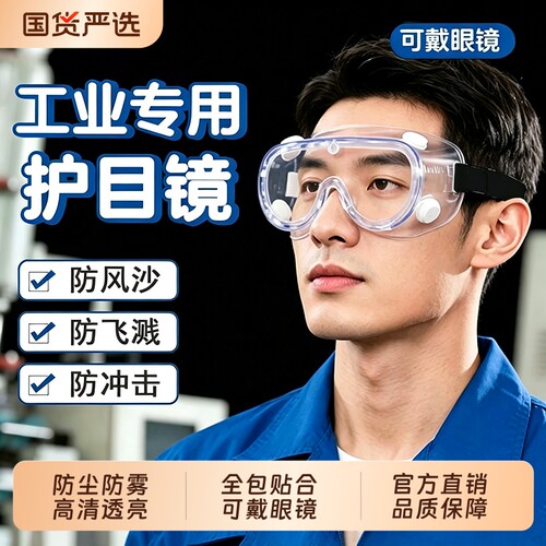 高清工业护目镜防雾防尘防风沙