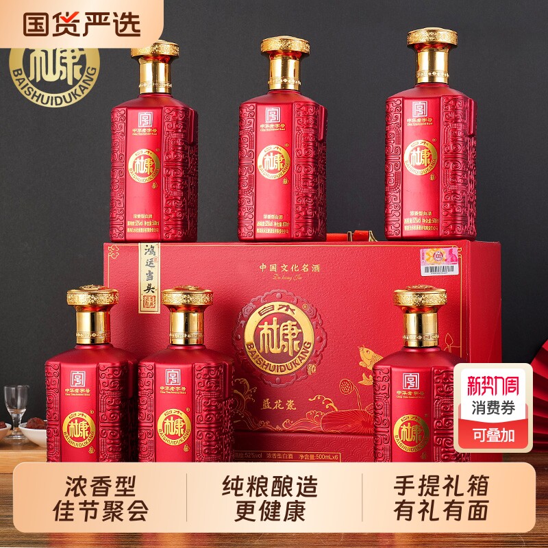 白水杜康52度浓香型鸿运当头白酒整箱高档送礼500ml6瓶酒业蓝