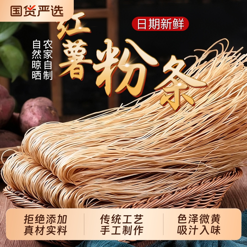 传统工艺拒绝添加纯正红薯粉条