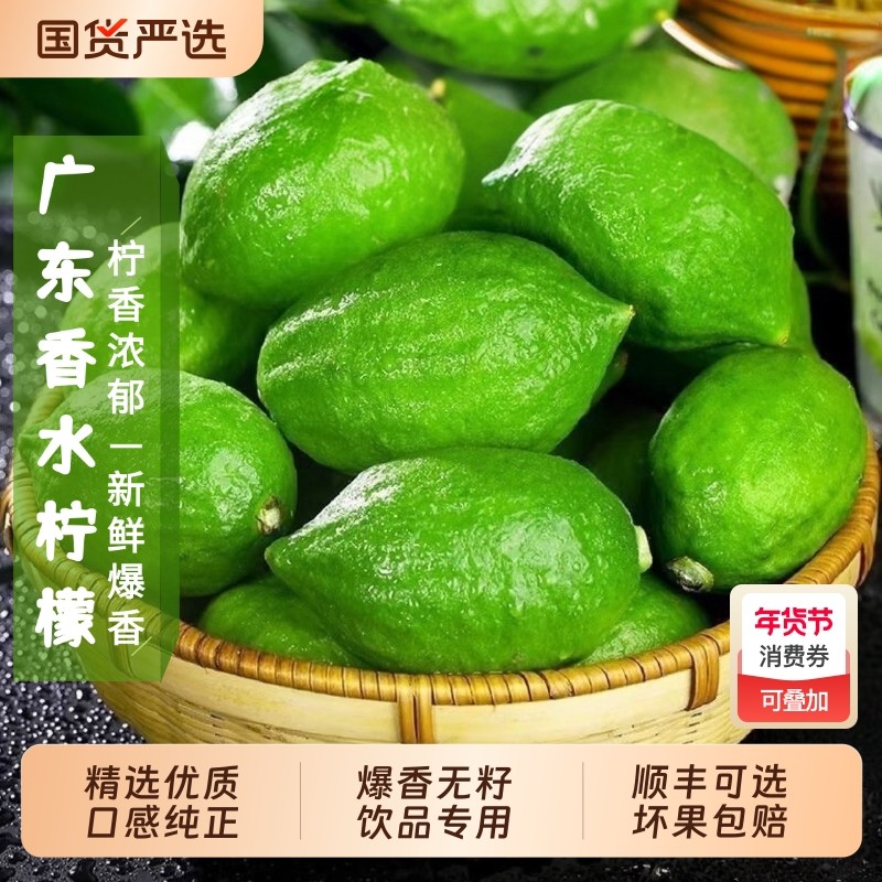 广东香水柠檬奶茶店专用新鲜香柠檬暴打鸭屎香青柠檬无籽一级果,水产肉类/新鲜蔬果/熟食,柠檬,淘宝优惠券,粉丝福利购,淘宝优惠卷
