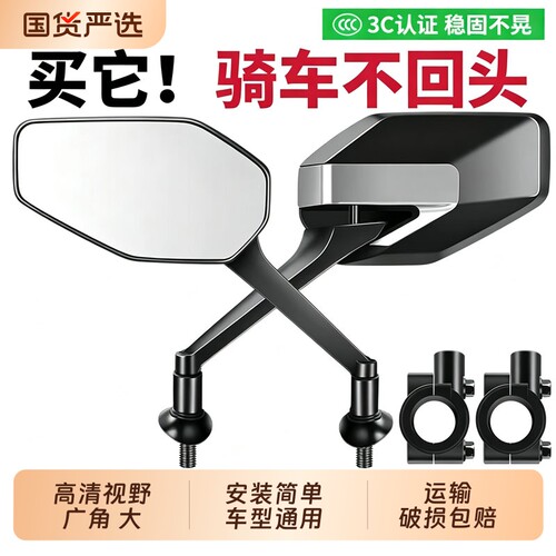 电动车后视镜踏板摩托车反光镜