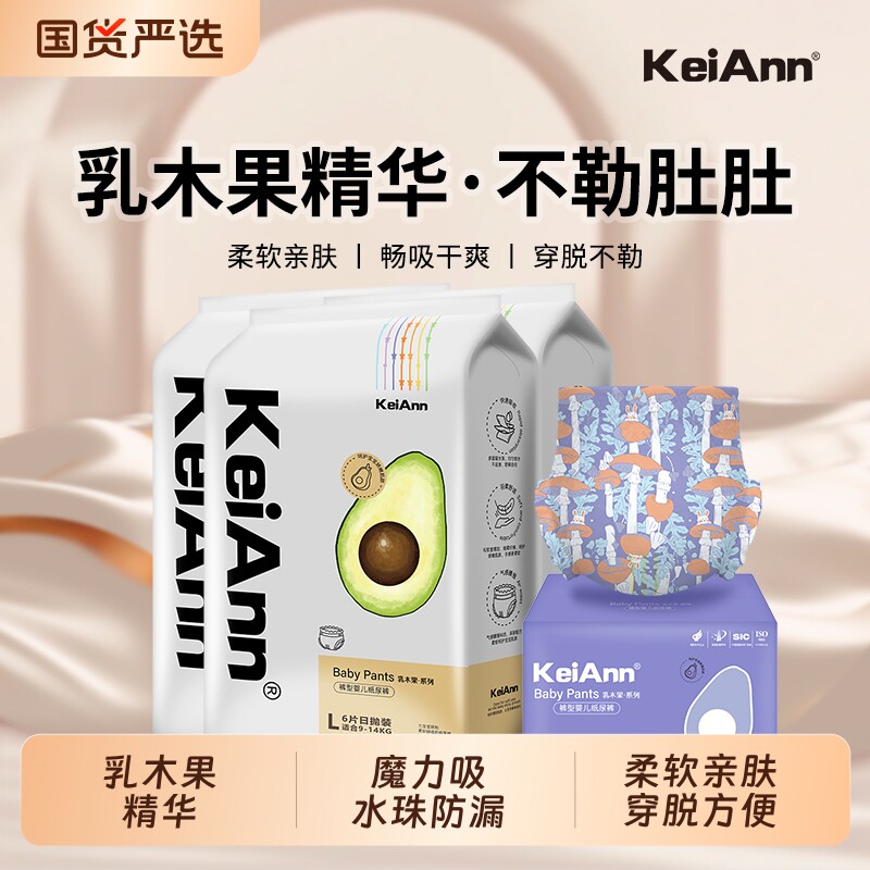 Keiann乳木果裸感腰围夏日不闷热透气婴儿纸尿裤拉拉裤任选K1