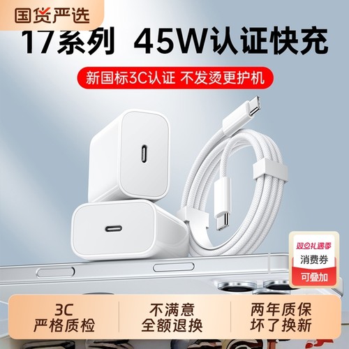 长份适用苹果iphone14充电器头17pro数据线15/16/13/12插头手机plus专用30W快充PD套装原max速冲20W