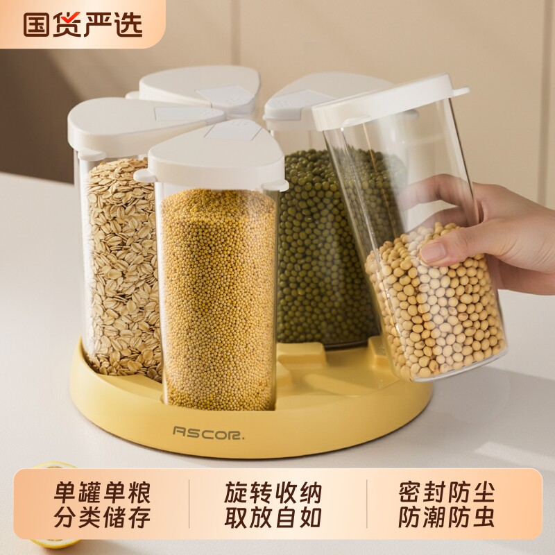 艾仕可旋转杂粮罐五谷杂粮密封罐厨房储物罐透明家用米桶防虫防潮