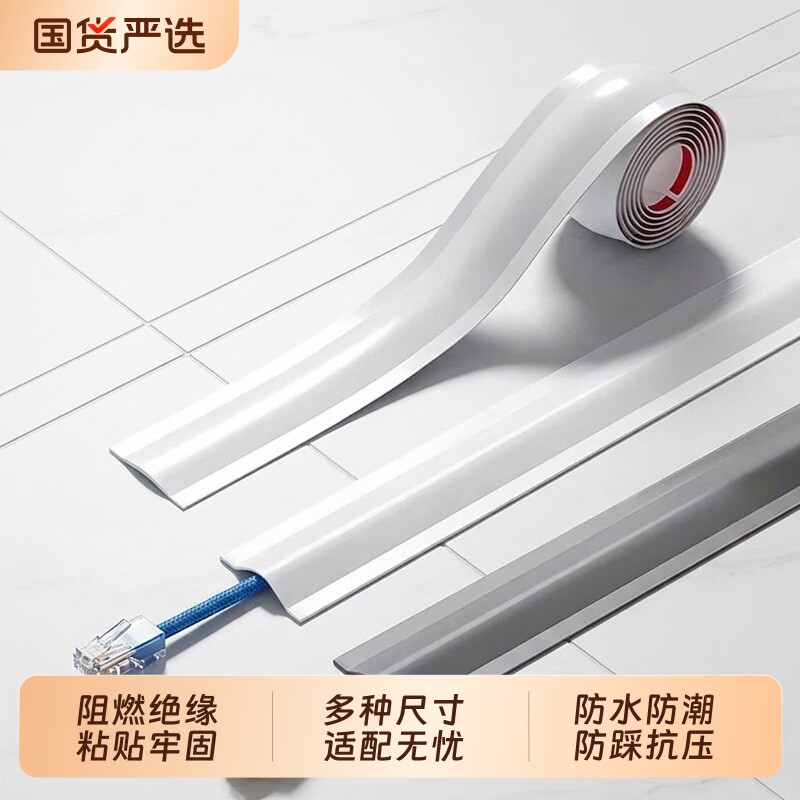 电线固定器地线槽防踩线槽明装隐形明线遮挡装饰地面网线走线神器图片