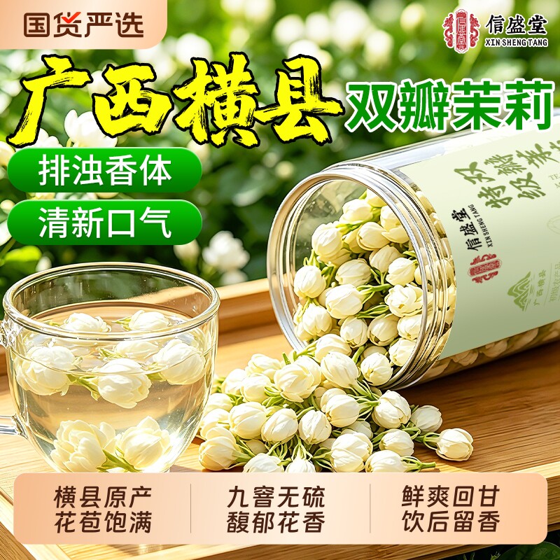 茉莉花茶特级浓香型官方旗舰店正品横县双瓣茉莉花九窖干花毛尖