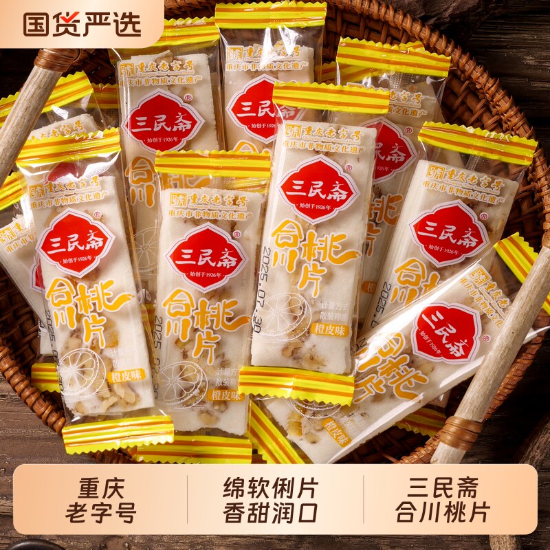 三民斋合川桃片重庆老字号云片糕糯米糕点心芝麻糕特产大米古法