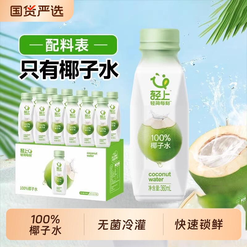 轻上100%椰子水饮料|万人加购图片