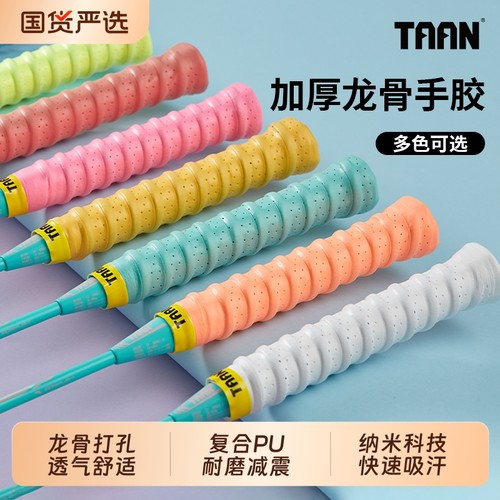 泰昂羽毛球拍龙骨手胶打孔透气