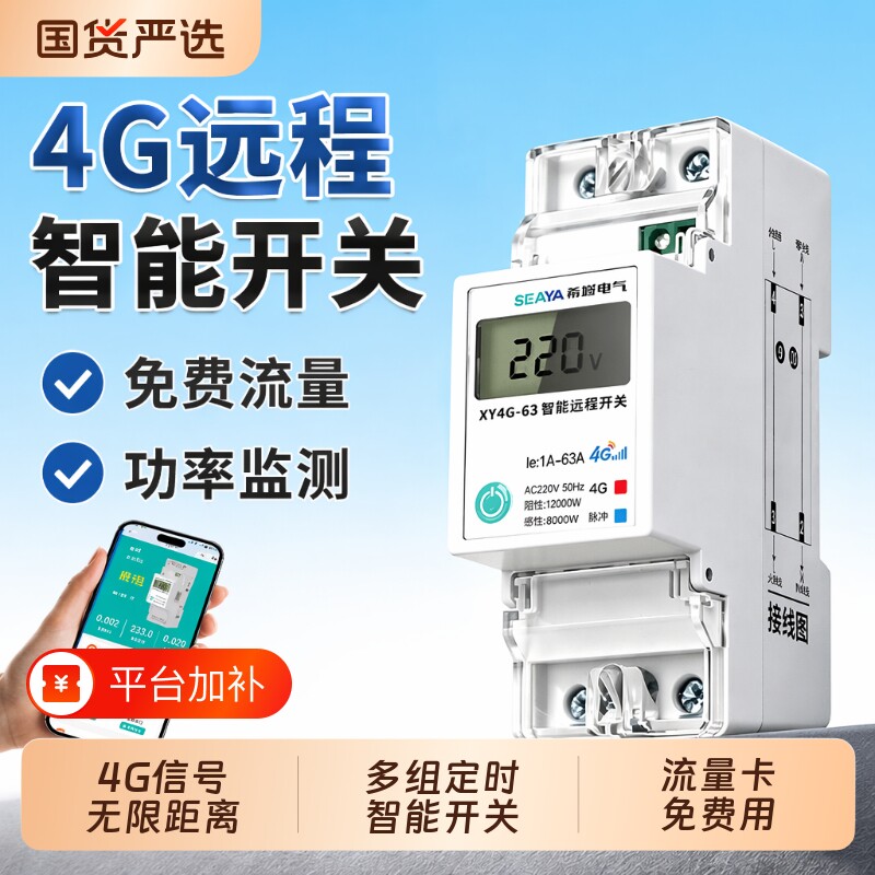 希崖4G手机远程控制开关220v定时智能无线遥控水泵充电断路器自动