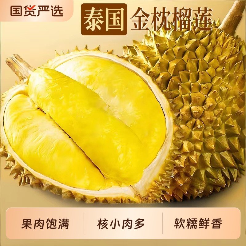 正宗泰国进口金枕榴莲现摘新鲜果热带水果榴莲肉非冷冻榴莲肉