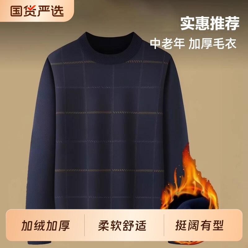 加绒加厚秋冬圆领毛衣中年外套打底针织衫爸爸装保暖衣服男装
