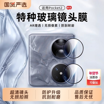 德国进口多款折叠机镜头贴膜