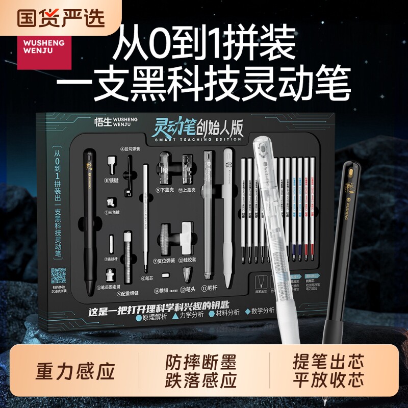 悟生灵动笔创始人套装图片