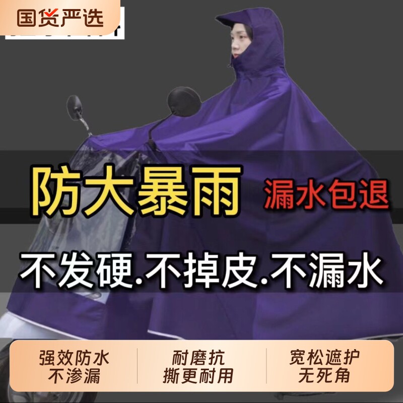 雨披电动车雨衣暴雨摩托车加大加厚牛津布单双人款柔软不掉皮图片