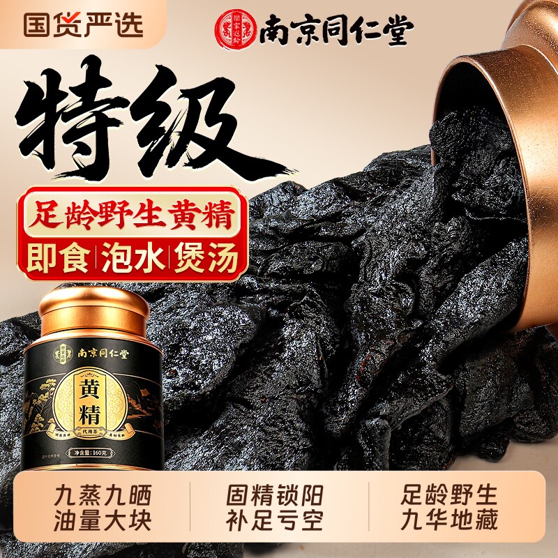 九华山特级黄精九晒九蒸九制官方旗舰即食泡水养生野生中药材正品