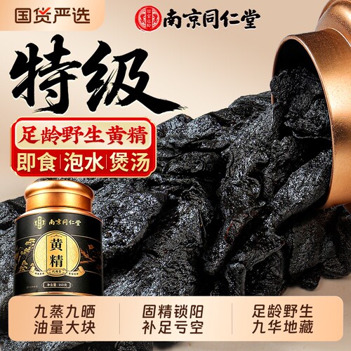 九华山特级黄精九晒九蒸九制泡水