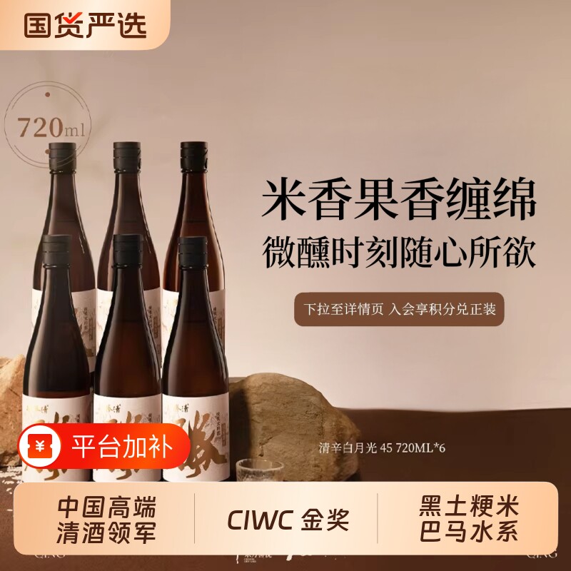 德胜清纯米大吟酿45清辛白月光720ml国产清酒四割五分15度礼