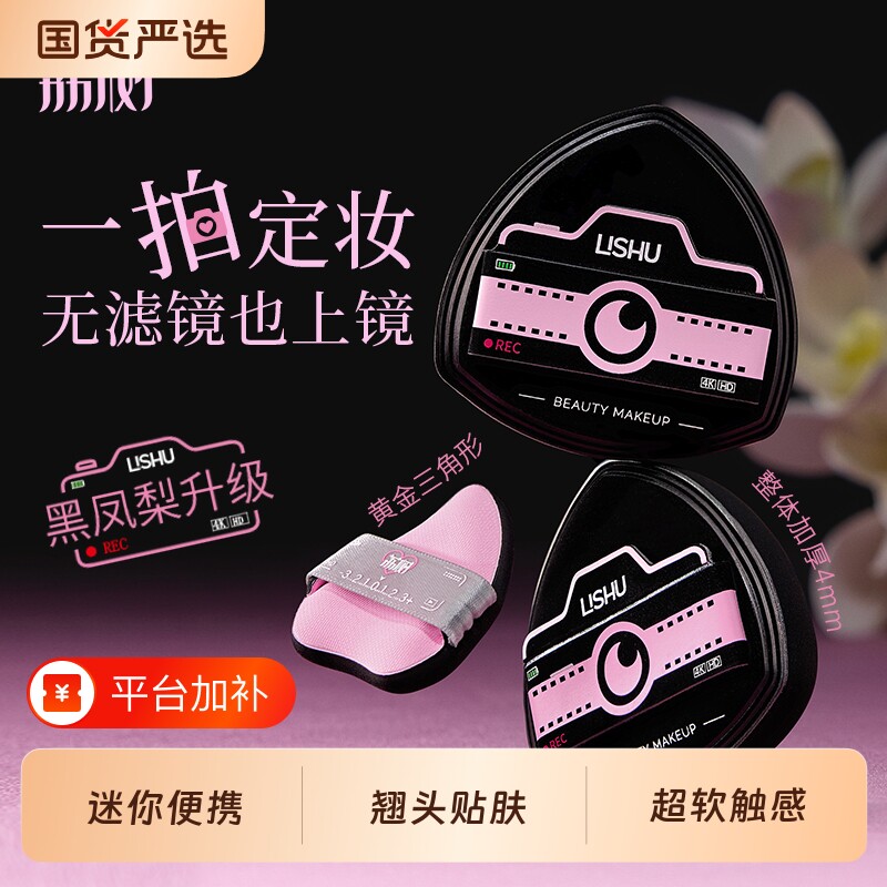 荔树-黑凤梨2.0粉扑遮瑕定妆不吃粉化妆师专用海绵上妆粉底底妆